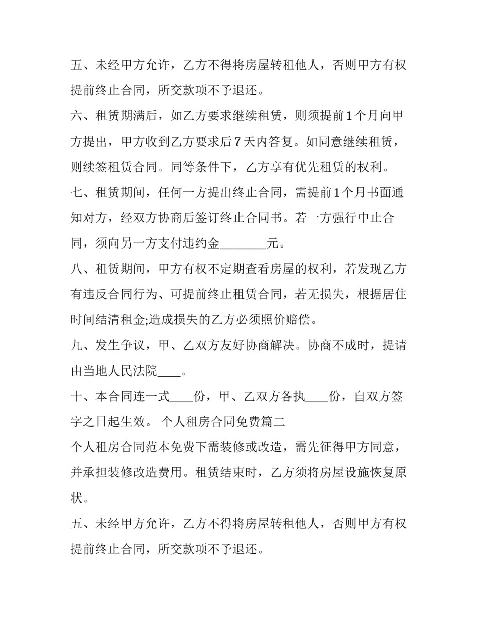 个人租房合同免费(实用9篇)_第2页