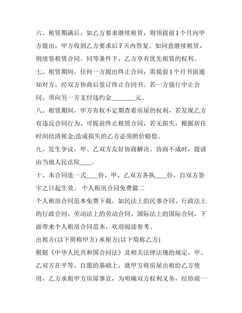 个人租房合同免费(实用9篇)_第3页