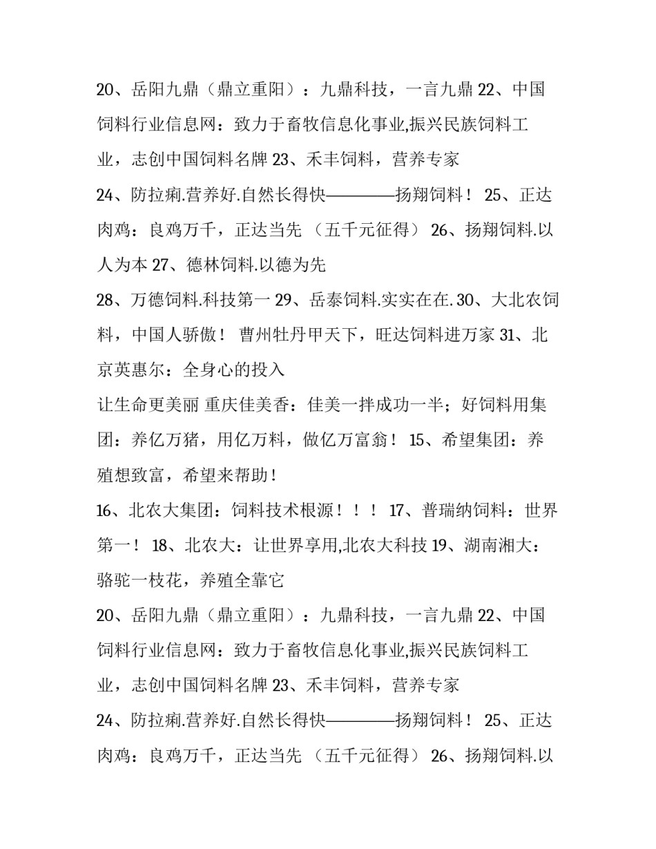 盘点饲料类的那些广告语_第2页