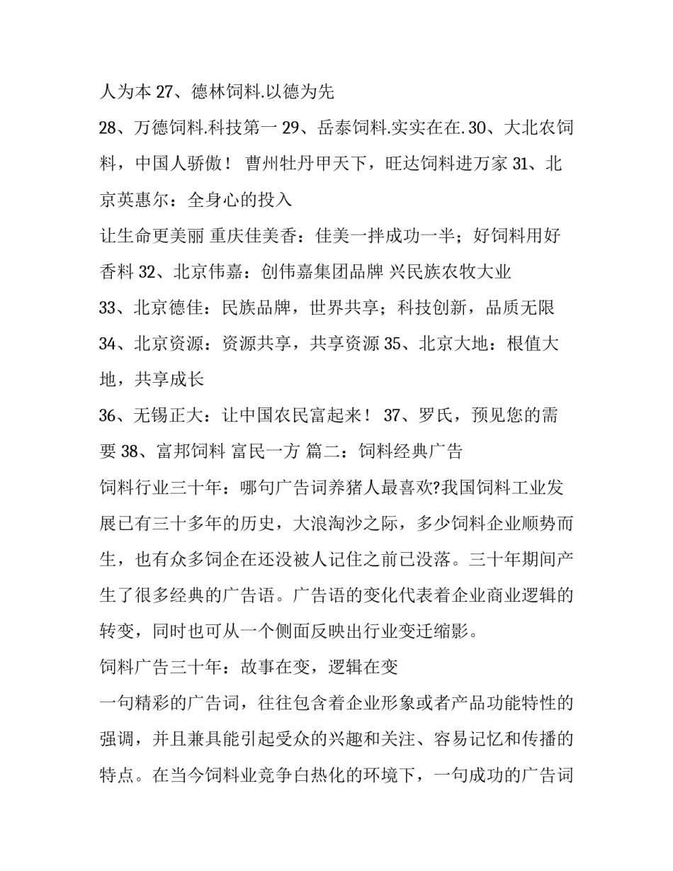 盘点饲料类的那些广告语_第3页