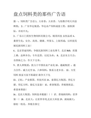 盘点饲料类的那些广告语