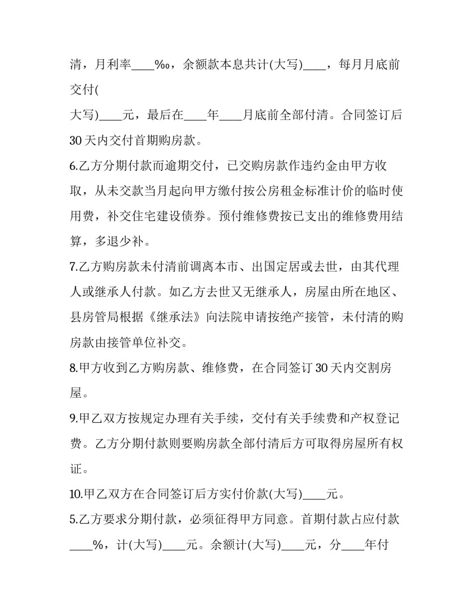 买卖房屋正规合同中介(5篇)_第2页