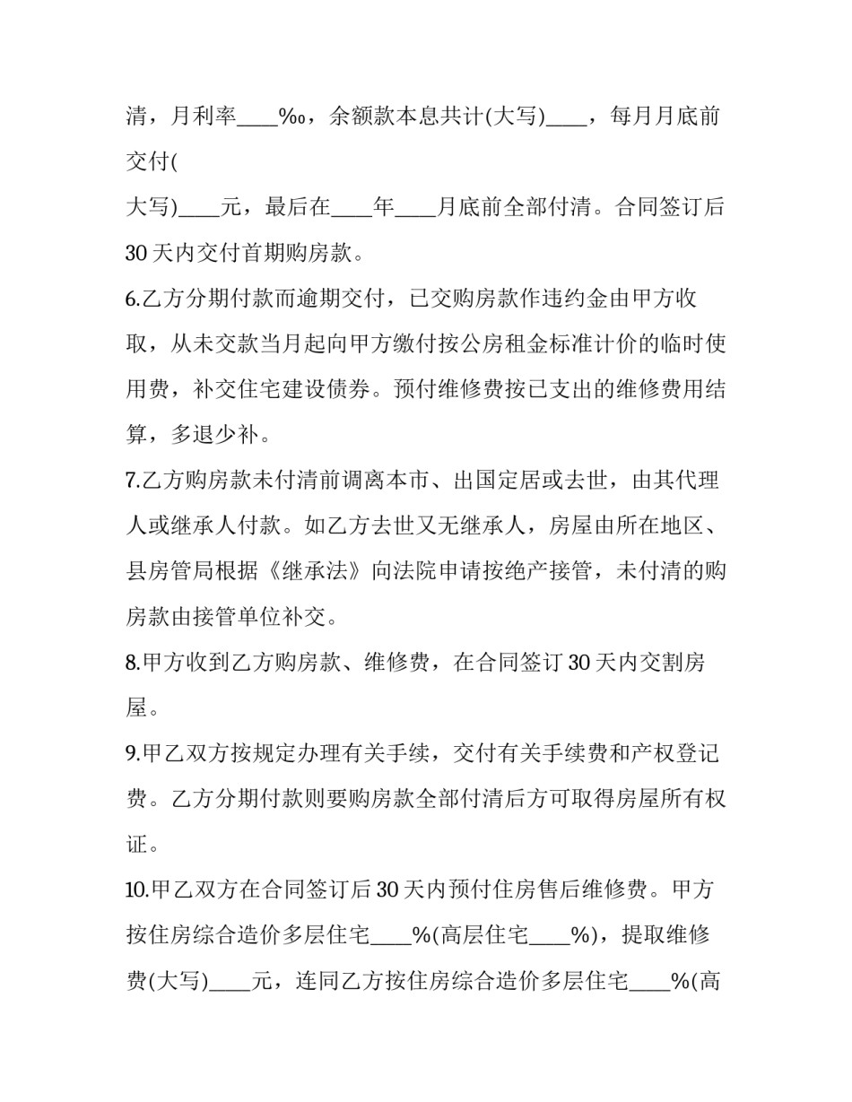 买卖房屋正规合同中介(5篇)_第3页