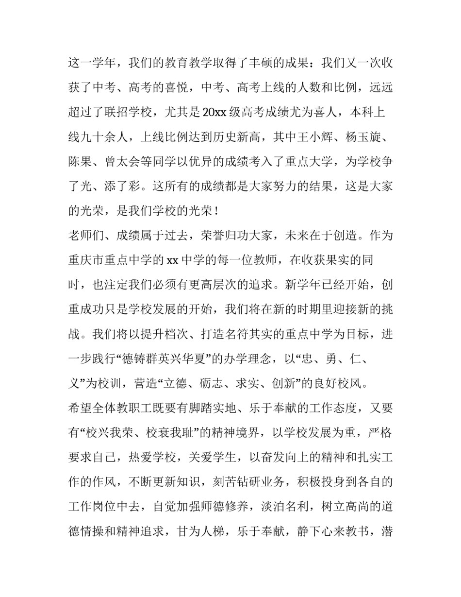 教师节校长讲话稿提纲(五篇)_第3页