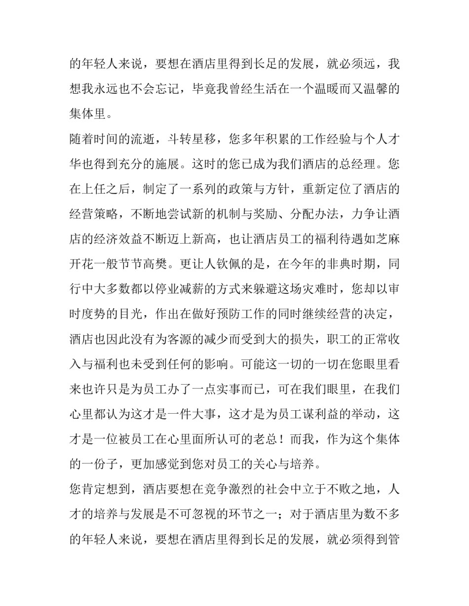 2023年试用期员工辞职报告900字左右 试用期员工辞职信(十二篇)_第3页