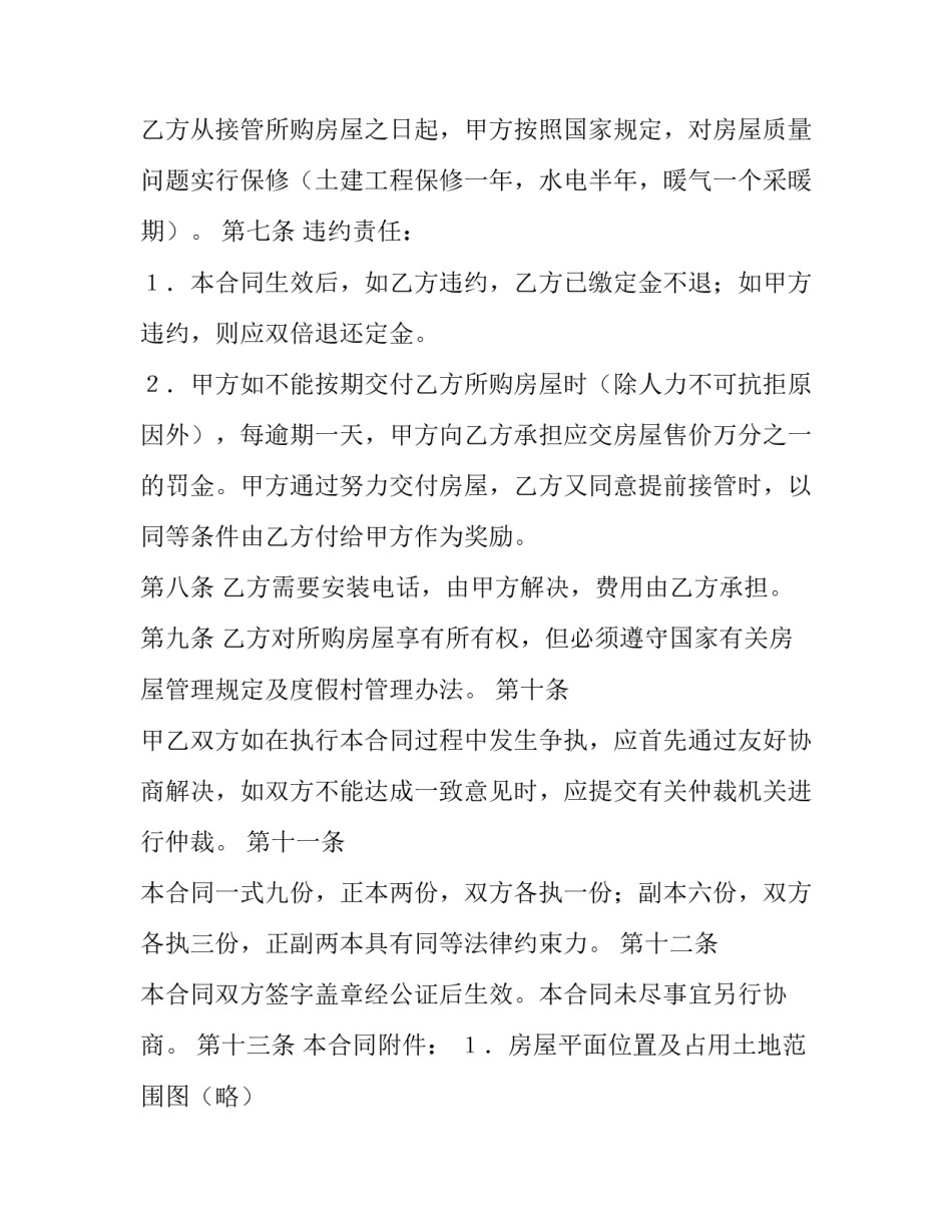 商品房产购销合同标准格式_第2页