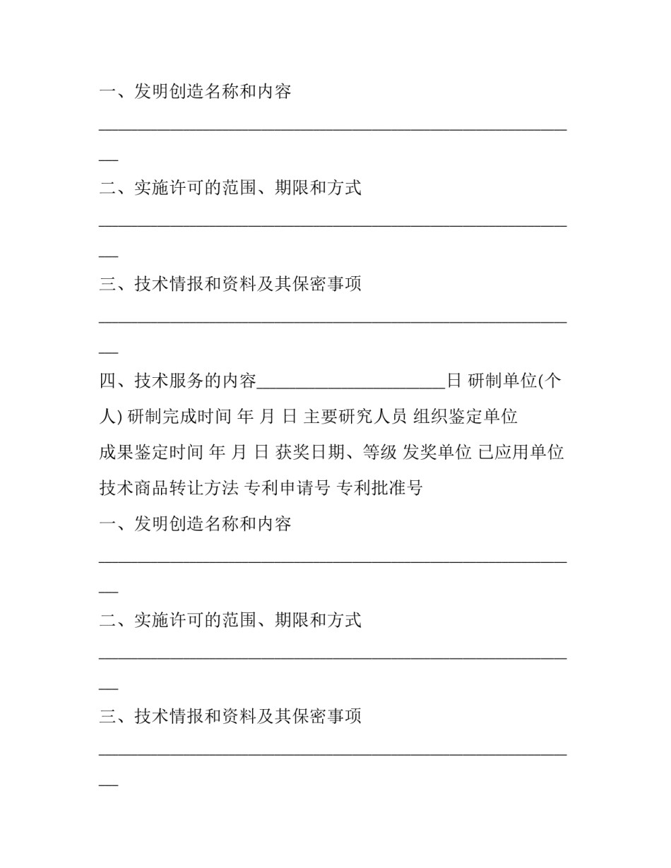 最新花木技术转让合同(二十一篇)_第2页