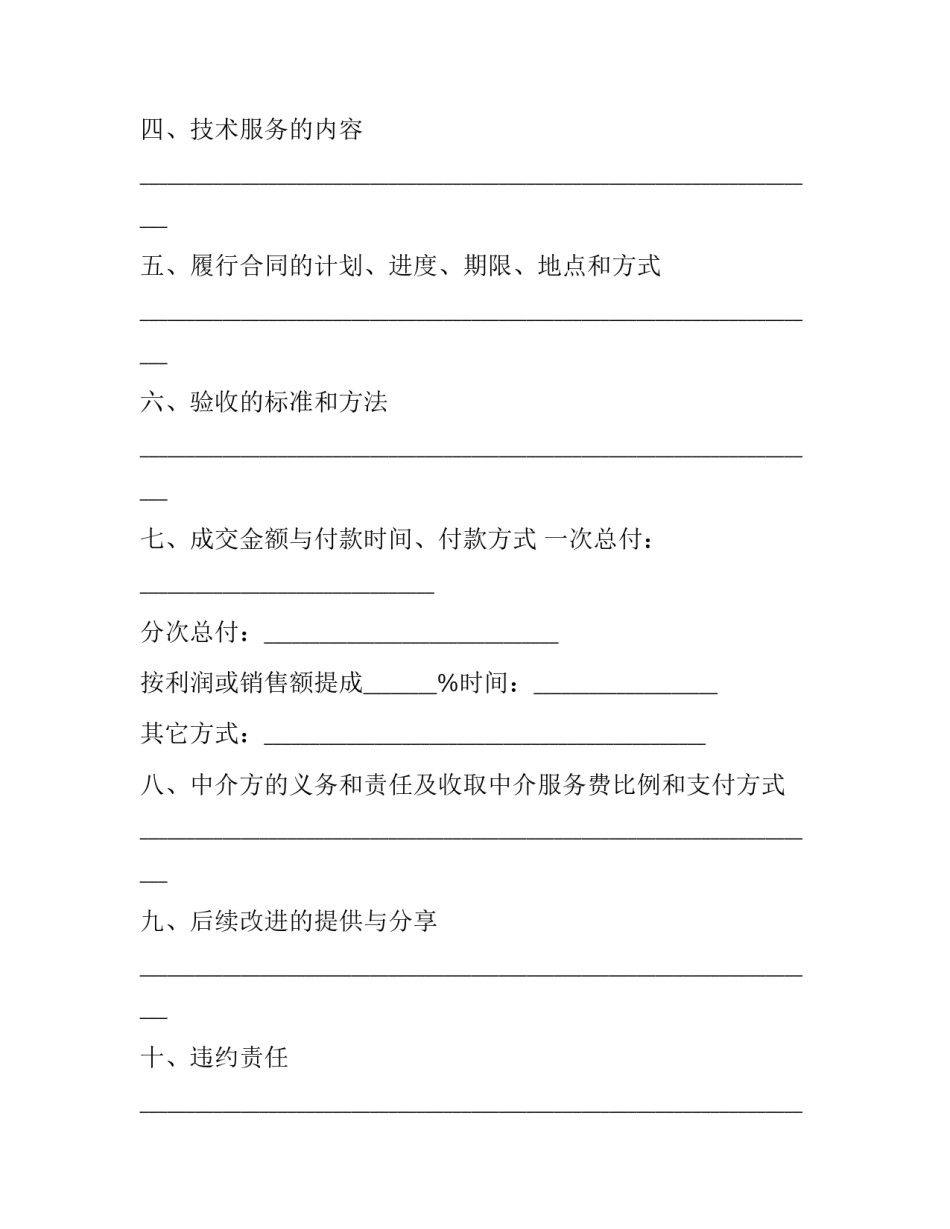 最新花木技术转让合同(二十一篇)_第3页