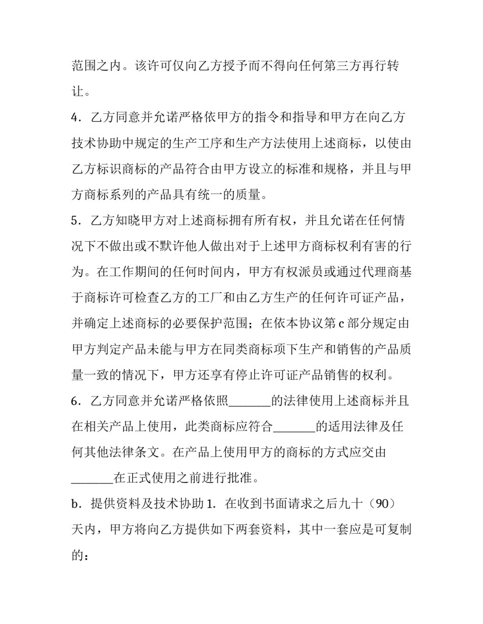 汽车国际商标许可合同范本_第2页