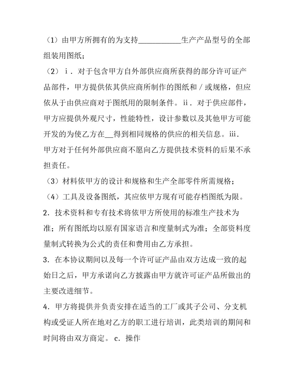 汽车国际商标许可合同范本_第3页