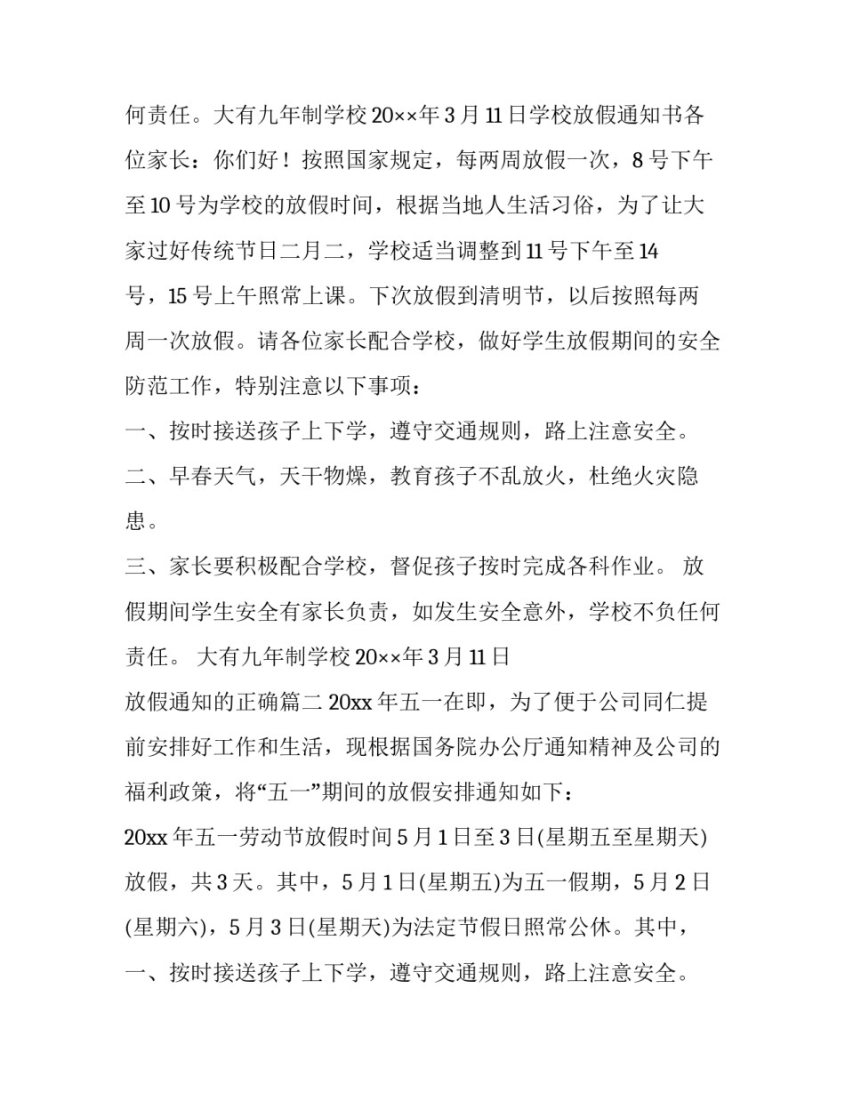 2023年放假通知的正确(十四篇)_第2页