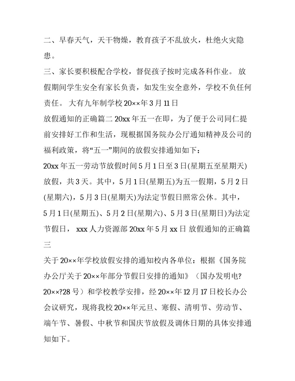 2023年放假通知的正确(十四篇)_第3页
