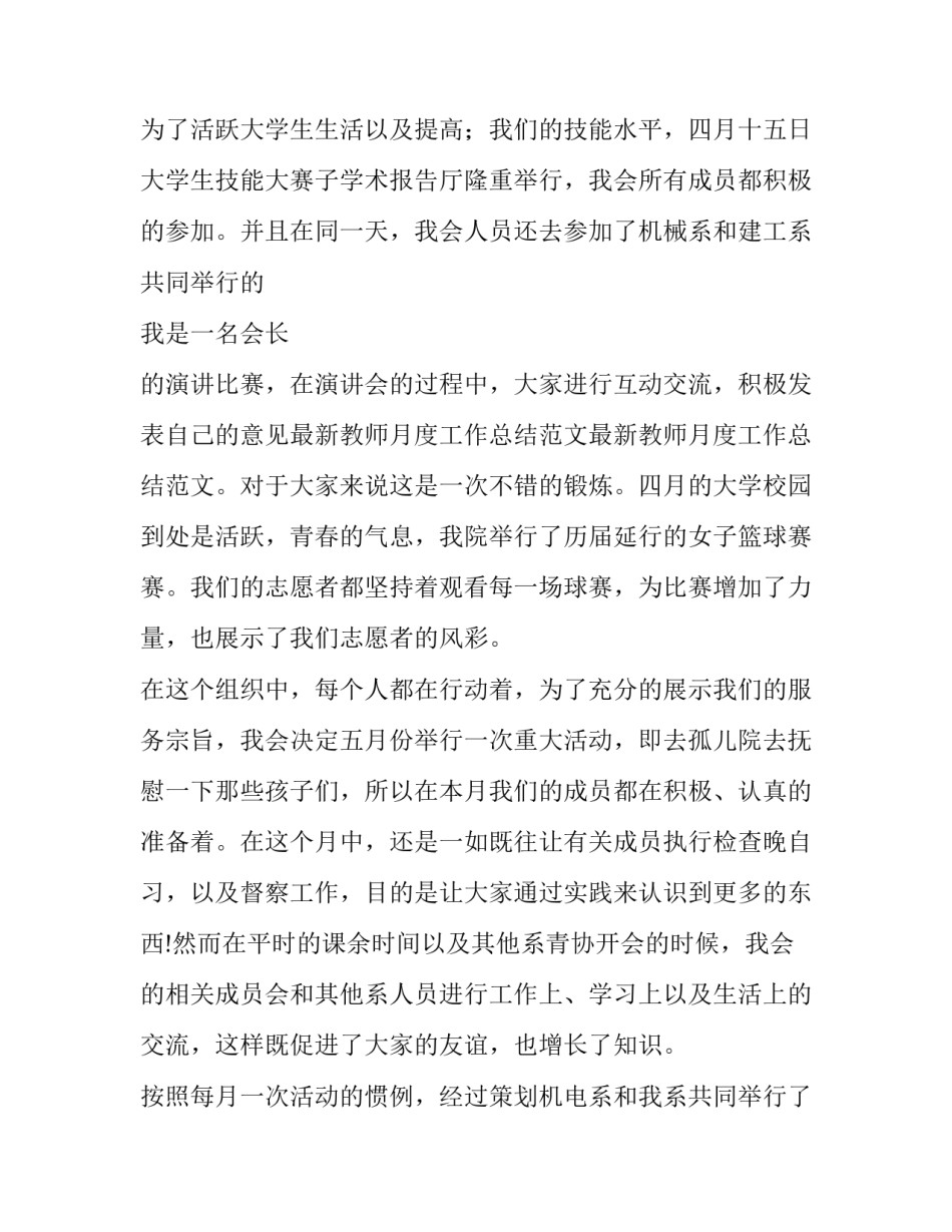 最新九月份月度考核个人总结简短发言 九月份个人工作总结(4篇)_第2页