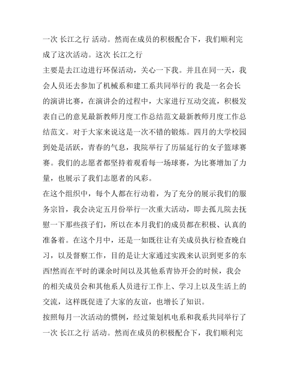 最新九月份月度考核个人总结简短发言 九月份个人工作总结(4篇)_第3页