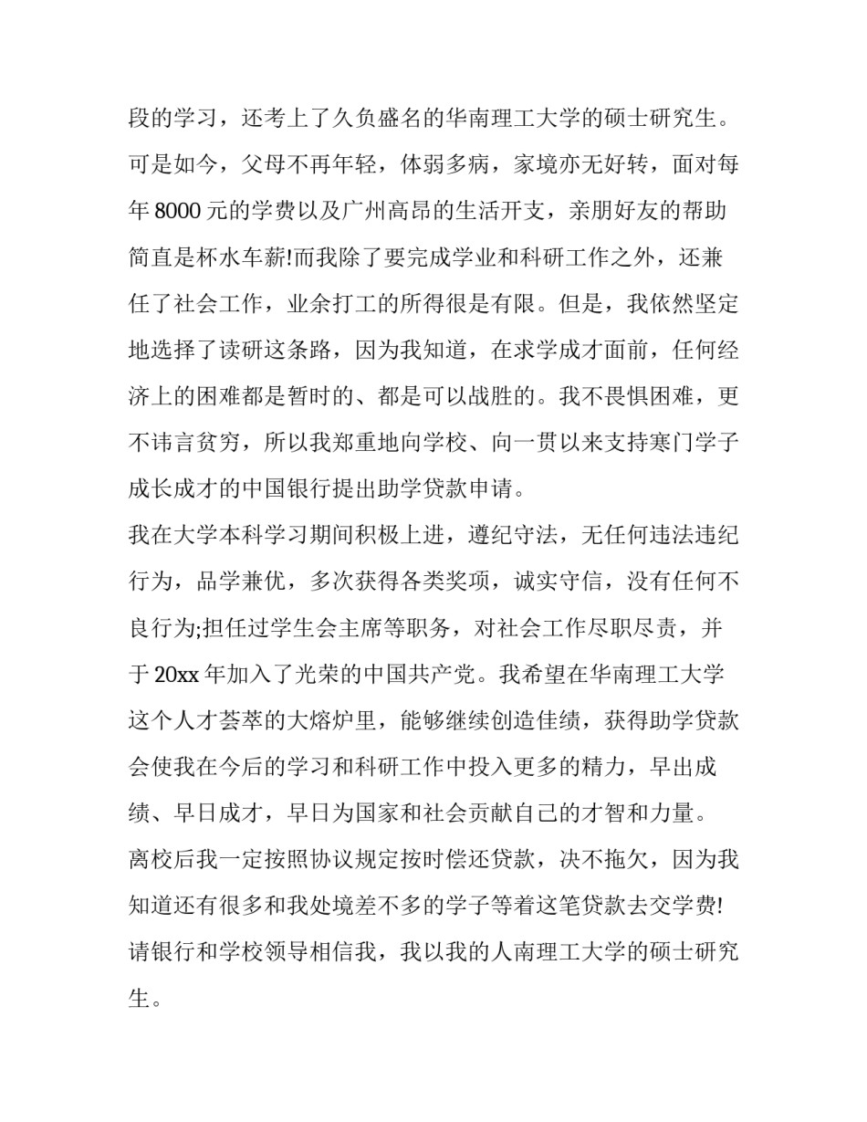 最新贫困申请书800字大学(二十一篇)_第2页