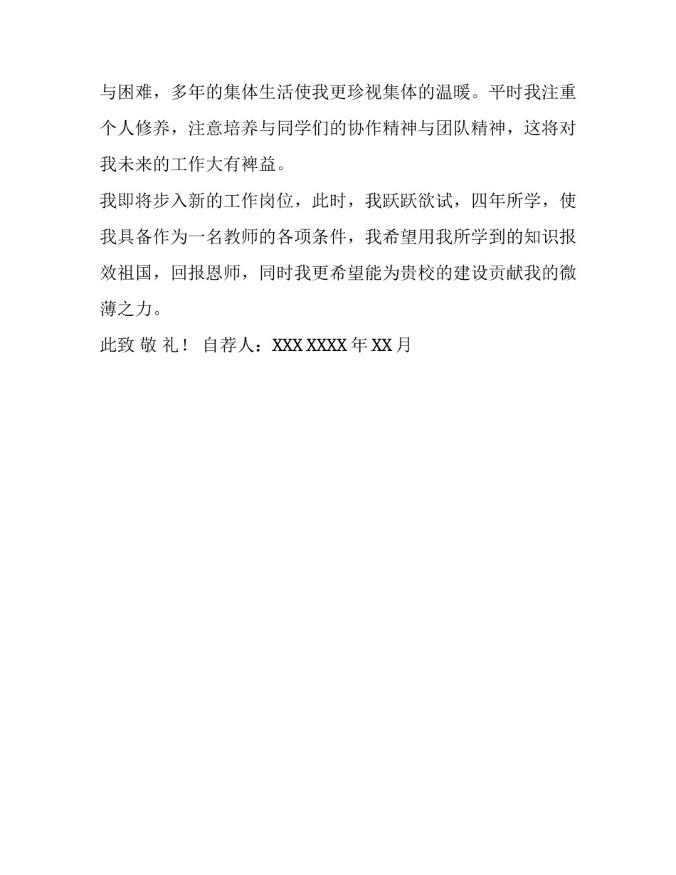 关于体育求职信范文_第2页