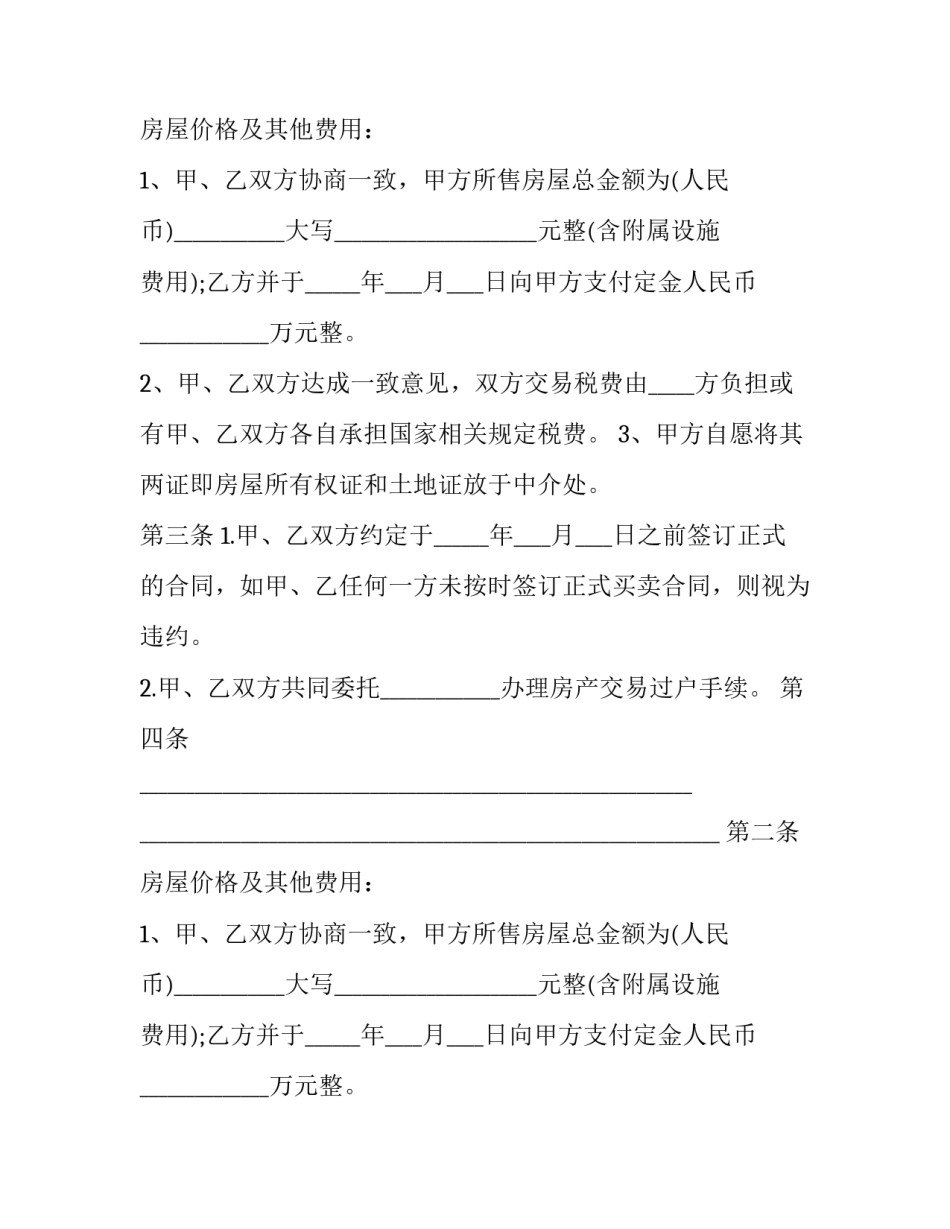 最新购房定金合同 购房定金合同有效期多长(20篇)_第2页