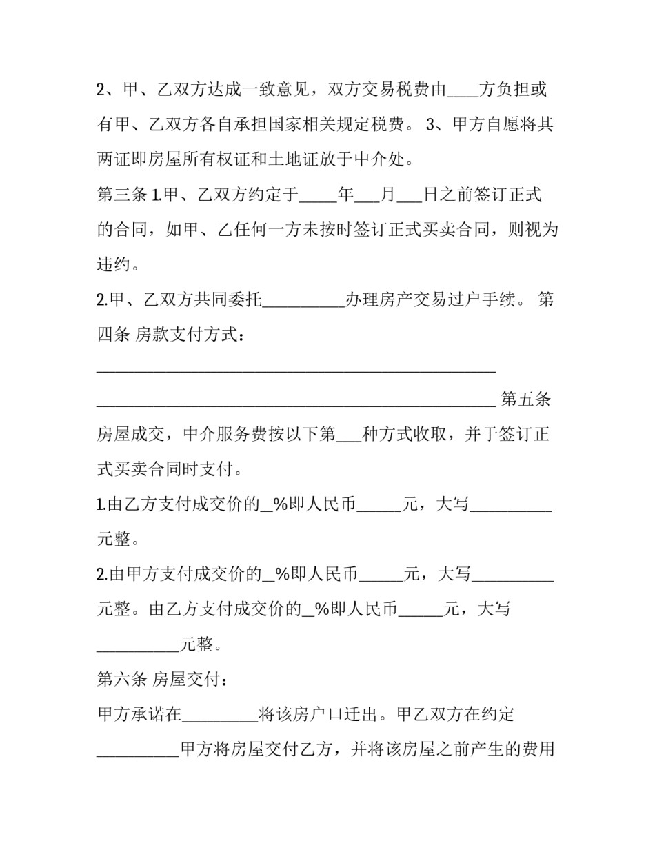 最新购房定金合同 购房定金合同有效期多长(20篇)_第3页