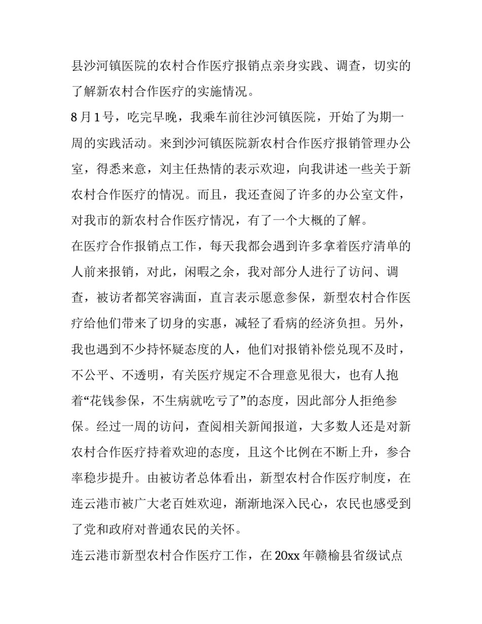2023年农村社会实践调查报告(模板8篇)_第2页