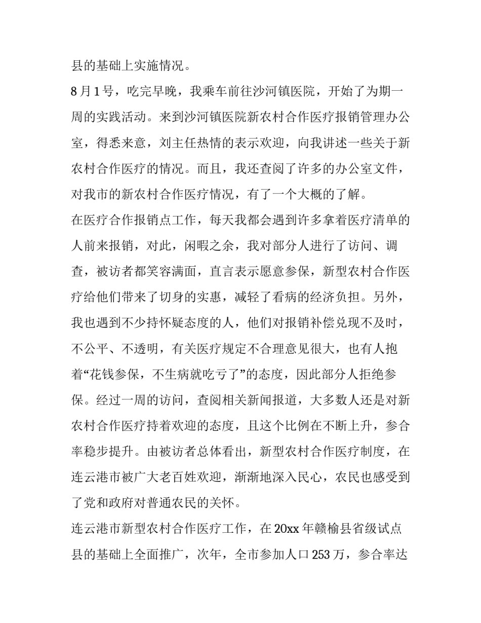 2023年农村社会实践调查报告(模板8篇)_第3页