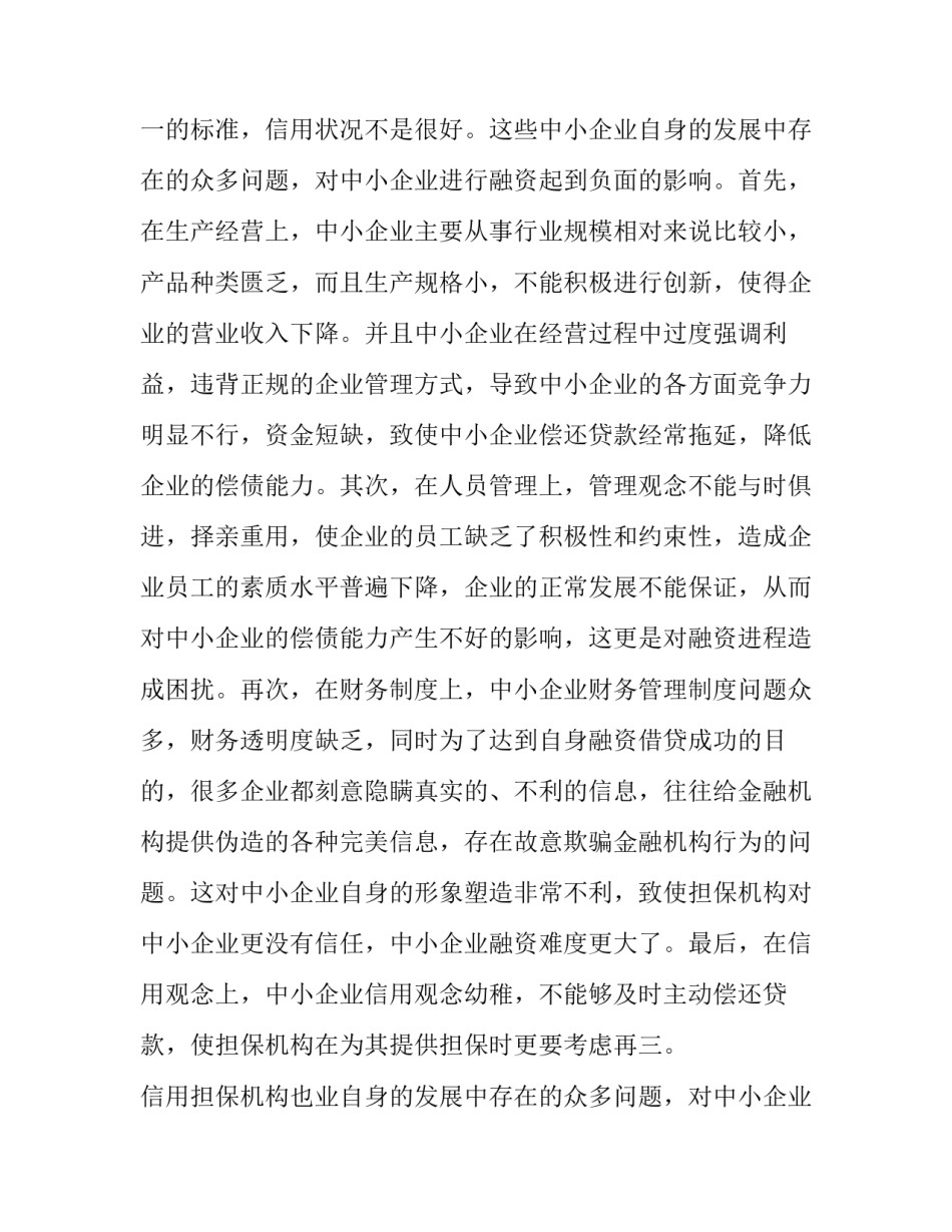 最新融资合同(十篇)_第2页