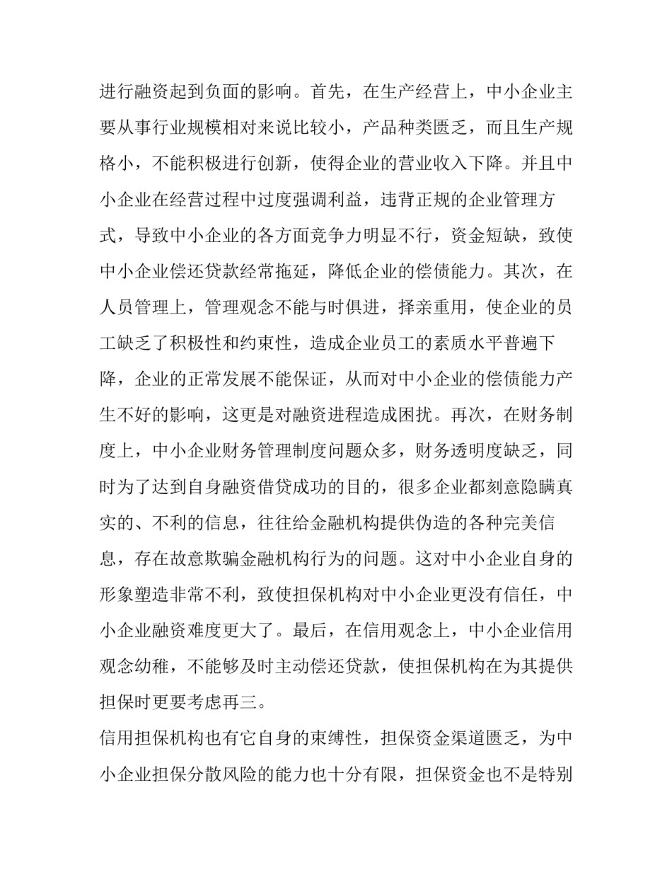 最新融资合同(十篇)_第3页