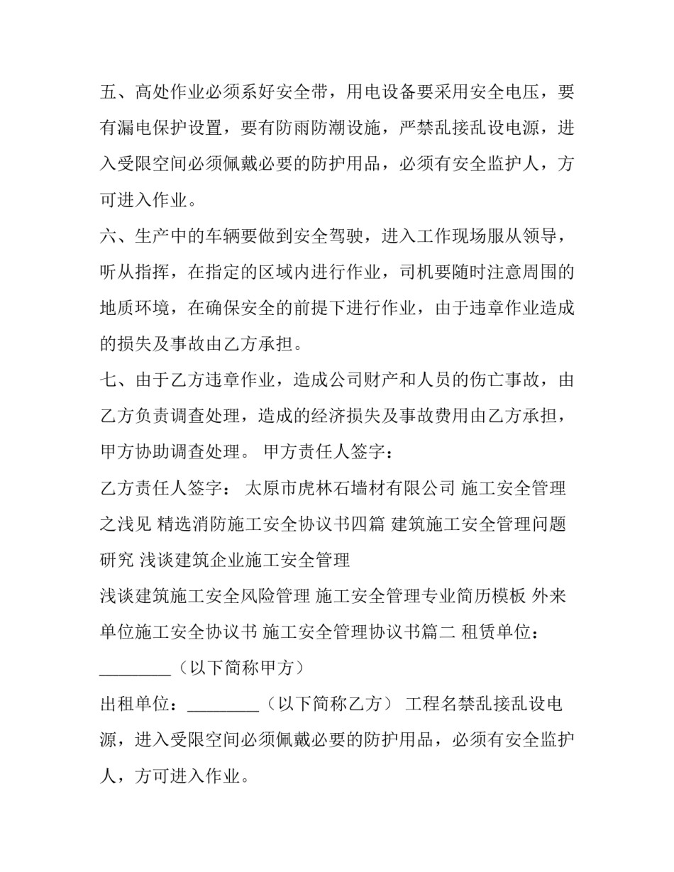 2023年施工安全管理协议书(精选13篇)_第2页