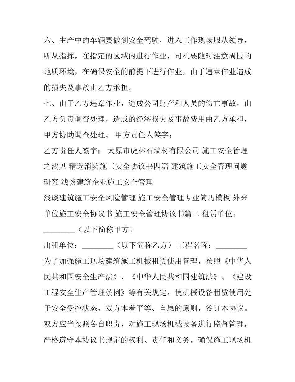 2023年施工安全管理协议书(精选13篇)_第3页