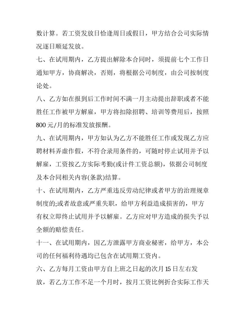 实习期用工合同协议范本_第2页