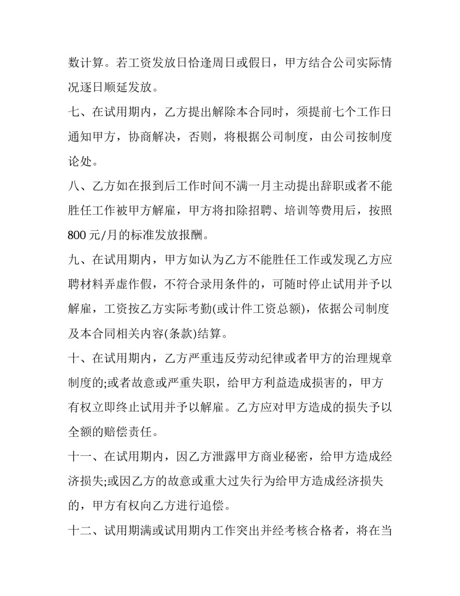 实习期用工合同协议范本_第3页
