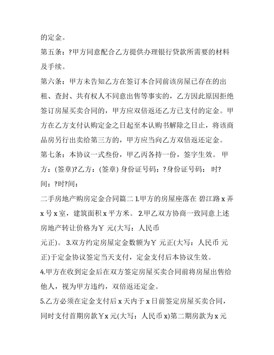 2023年二手房地产购房定金合同(三篇)_第3页