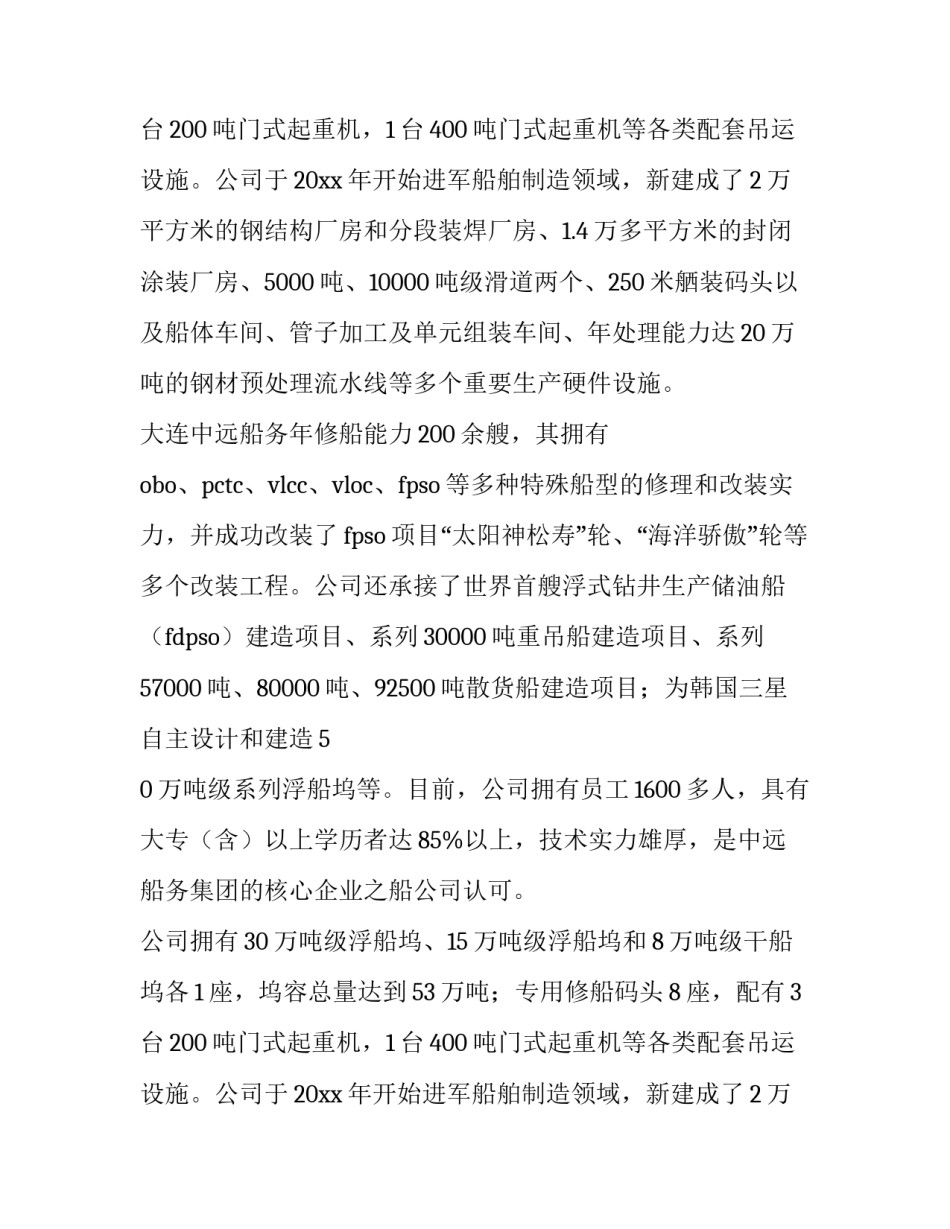 市场营销调查报告字(六篇)_第2页
