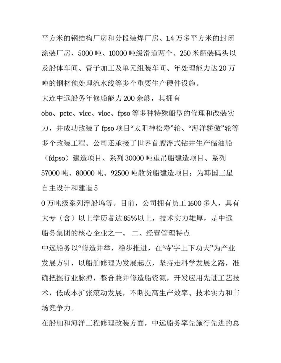 市场营销调查报告字(六篇)_第3页