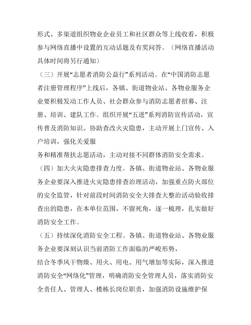 开展消防安全知识宣传活动方案及流程 开展消防安全知识宣讲活动(11篇)_第2页