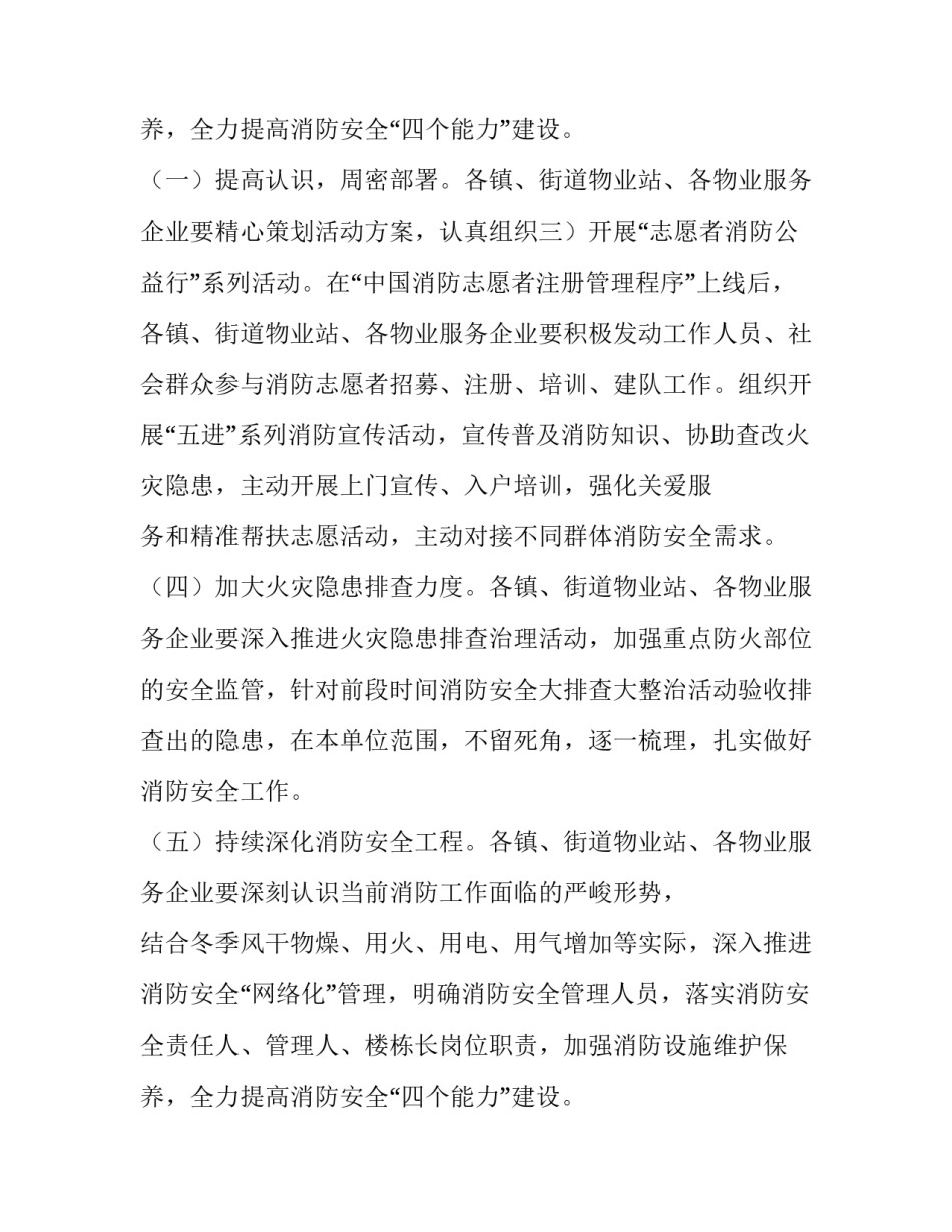 开展消防安全知识宣传活动方案及流程 开展消防安全知识宣讲活动(11篇)_第3页