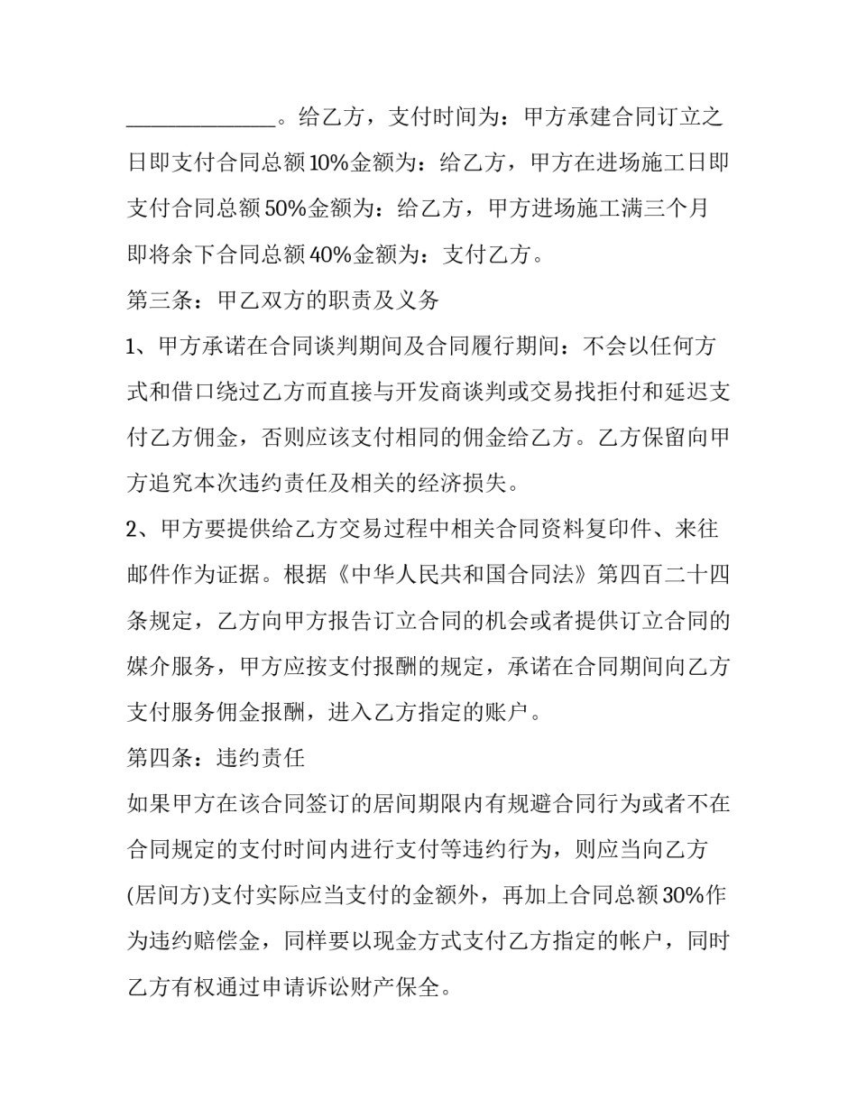 最新单位销售代理合同(二十一篇)_第2页