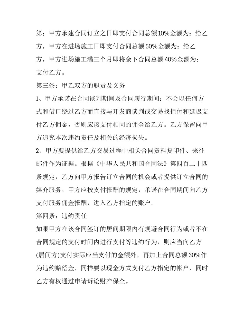 最新单位销售代理合同(二十一篇)_第3页