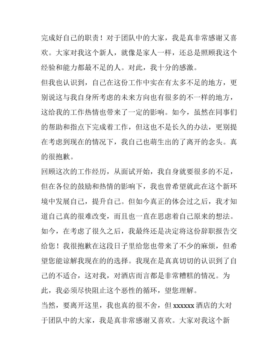最简单的个人辞职报告(大全9篇)_第2页
