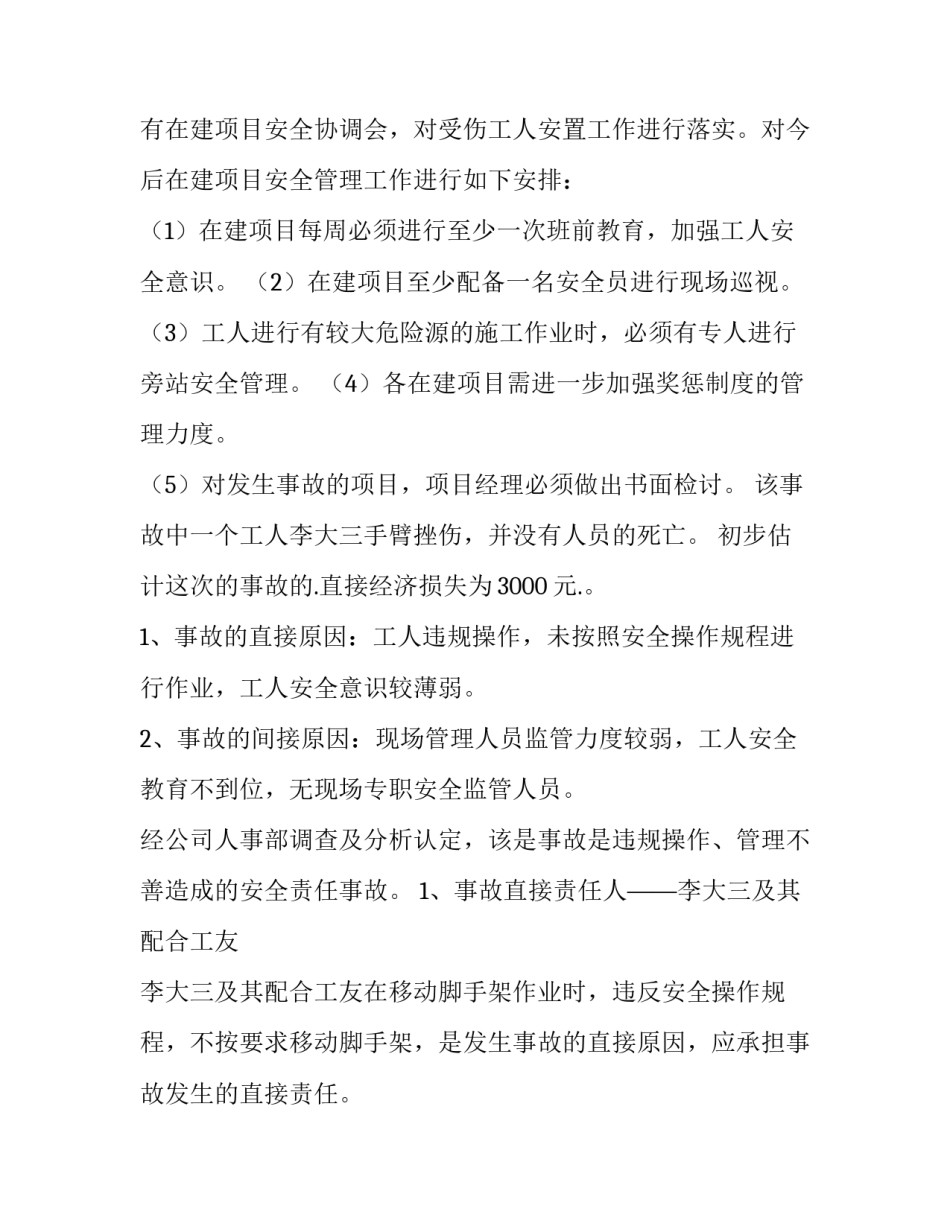 2023年不服安全生产事故调查报告 安全生产事故调查报告条例(14篇)_第2页
