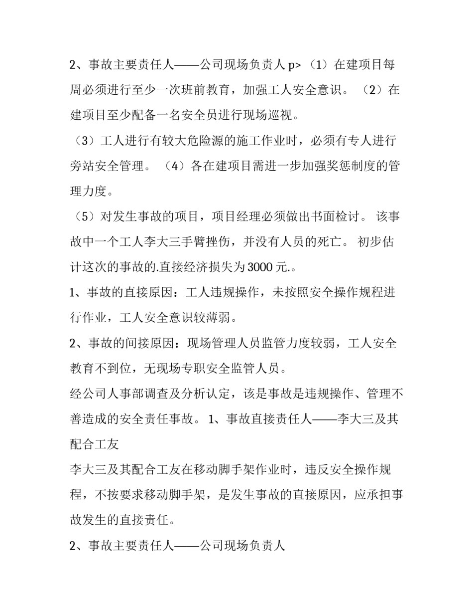 2023年不服安全生产事故调查报告 安全生产事故调查报告条例(14篇)_第3页