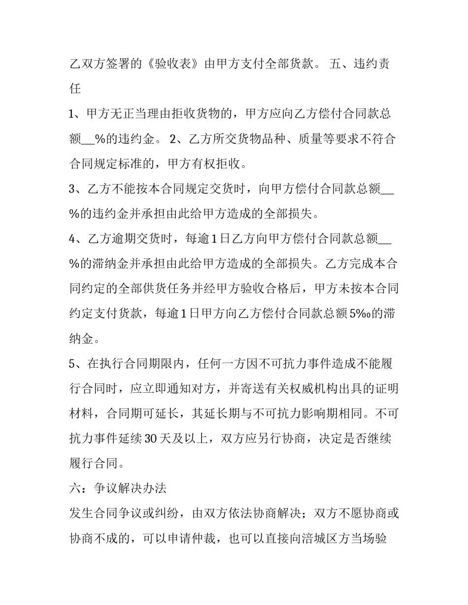 2023年销售的合同不合格 销售的合同负责人(五篇)_第2页