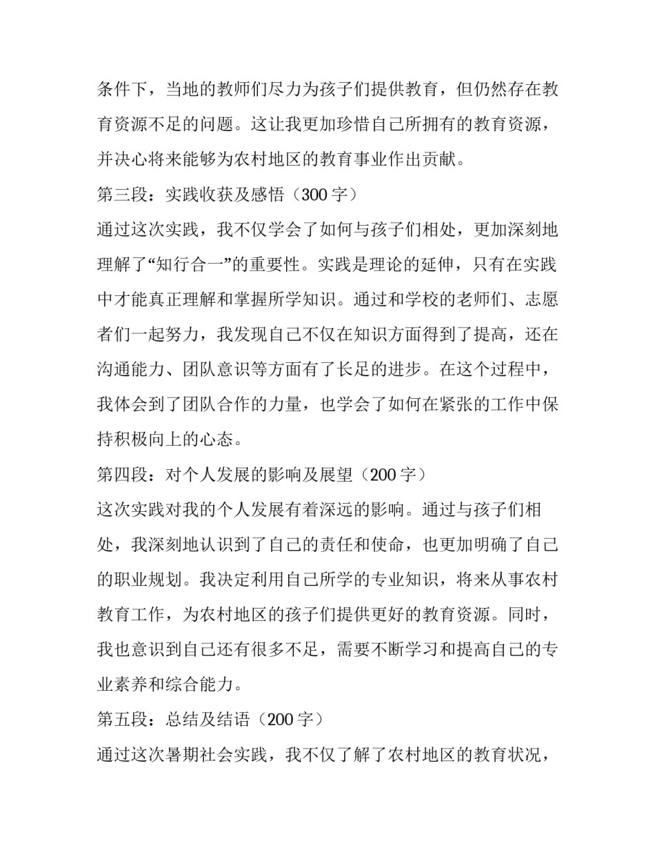 最新社会实践报告及(精选8篇)_第2页