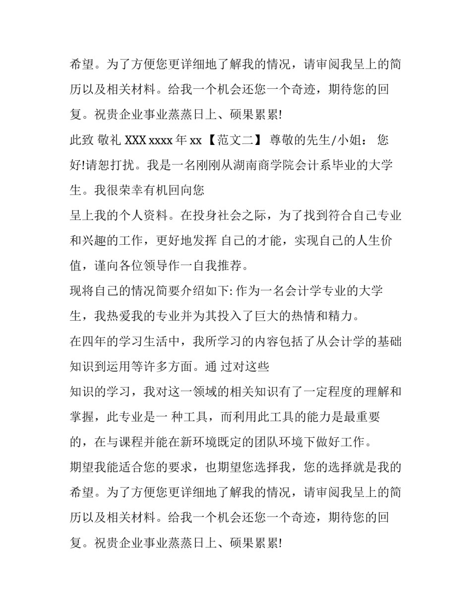 最新求职信范文大全_第2页