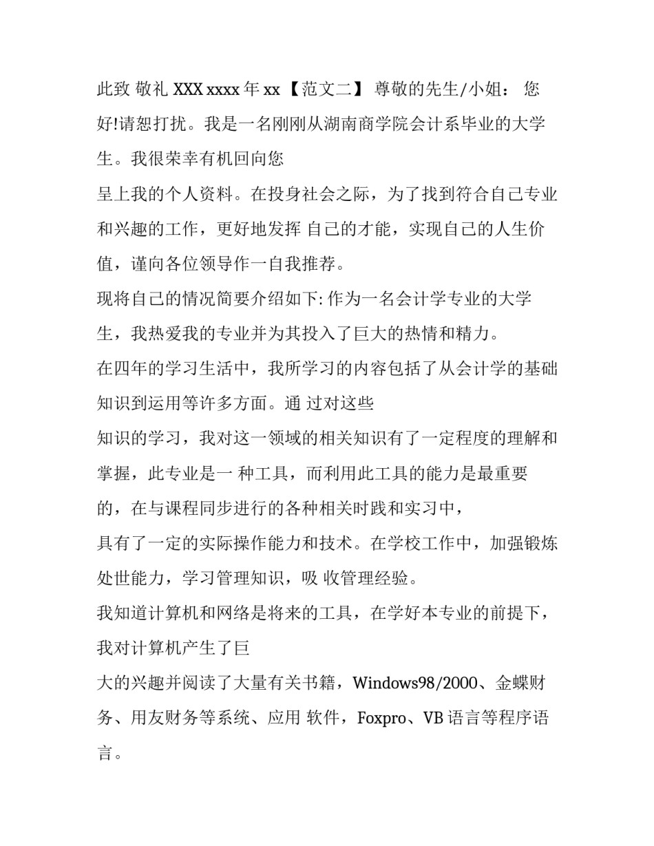 最新求职信范文大全_第3页