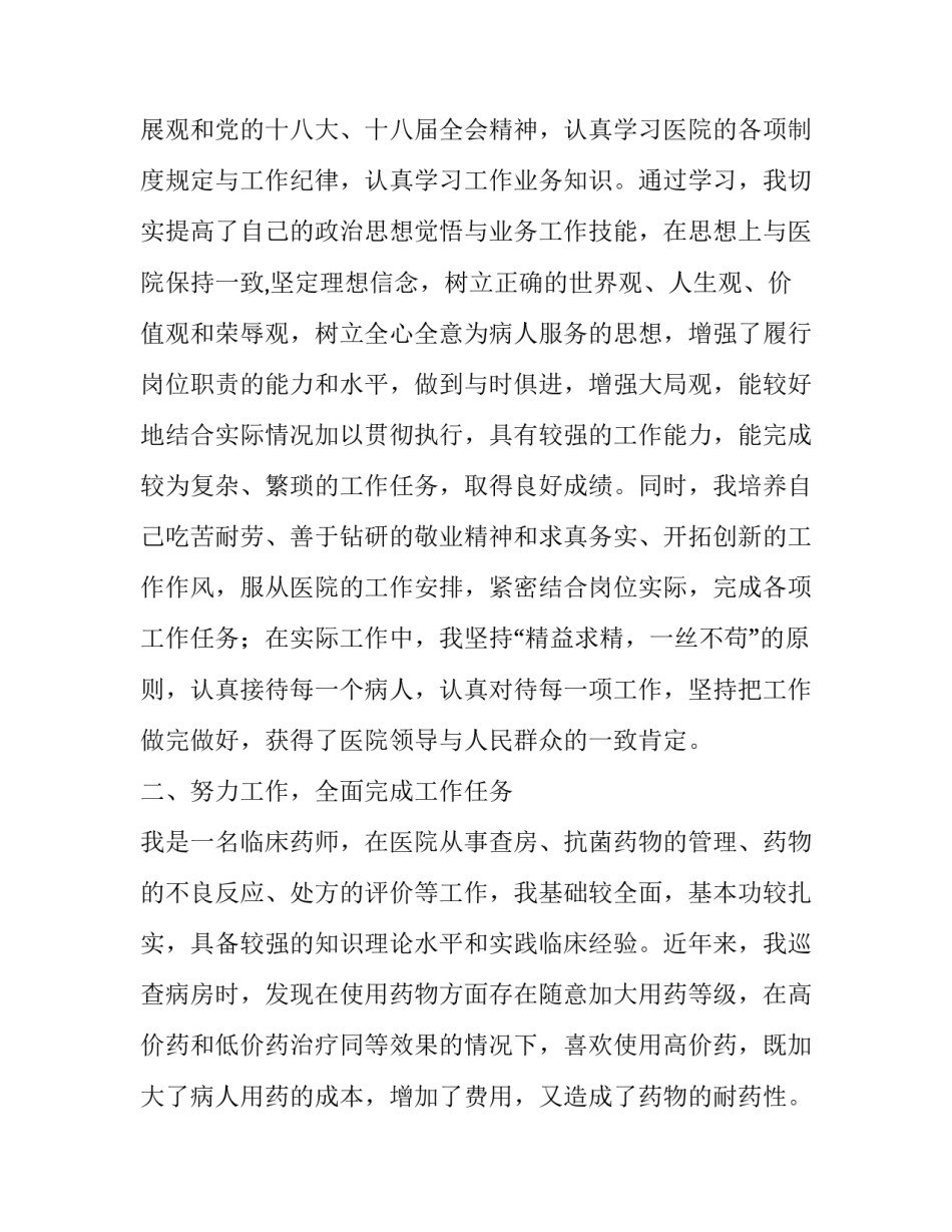 晋升主任药师工作述职报告模板_第2页