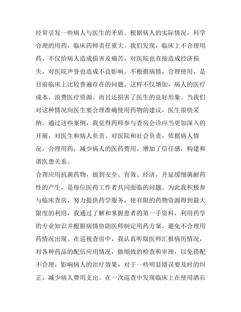 晋升主任药师工作述职报告模板_第3页