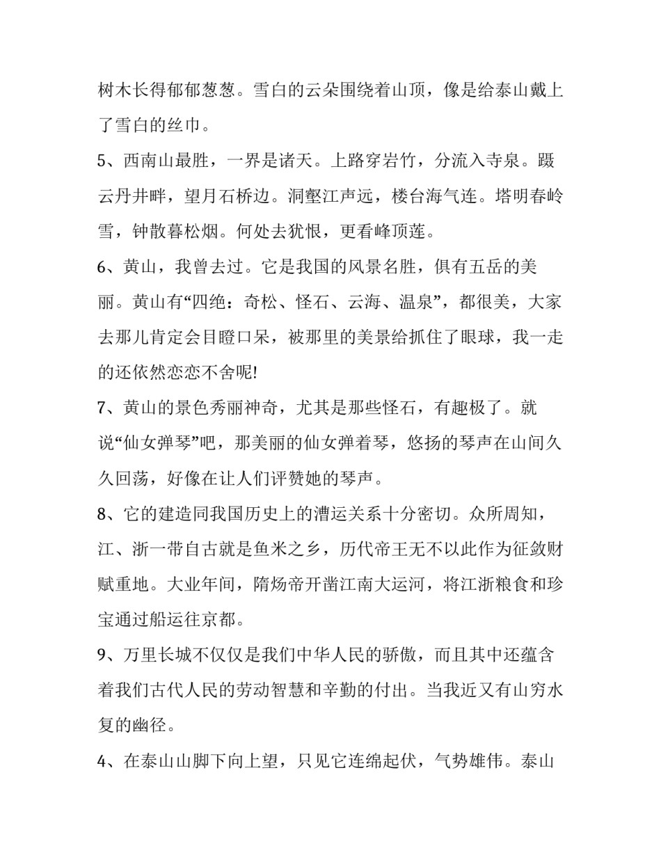 形容历史悠久的唯美语录_第2页