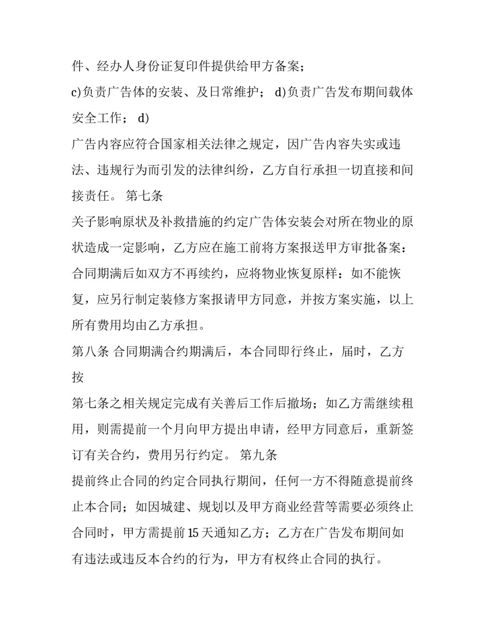 2023年广告位合同书(二十三篇)_第2页