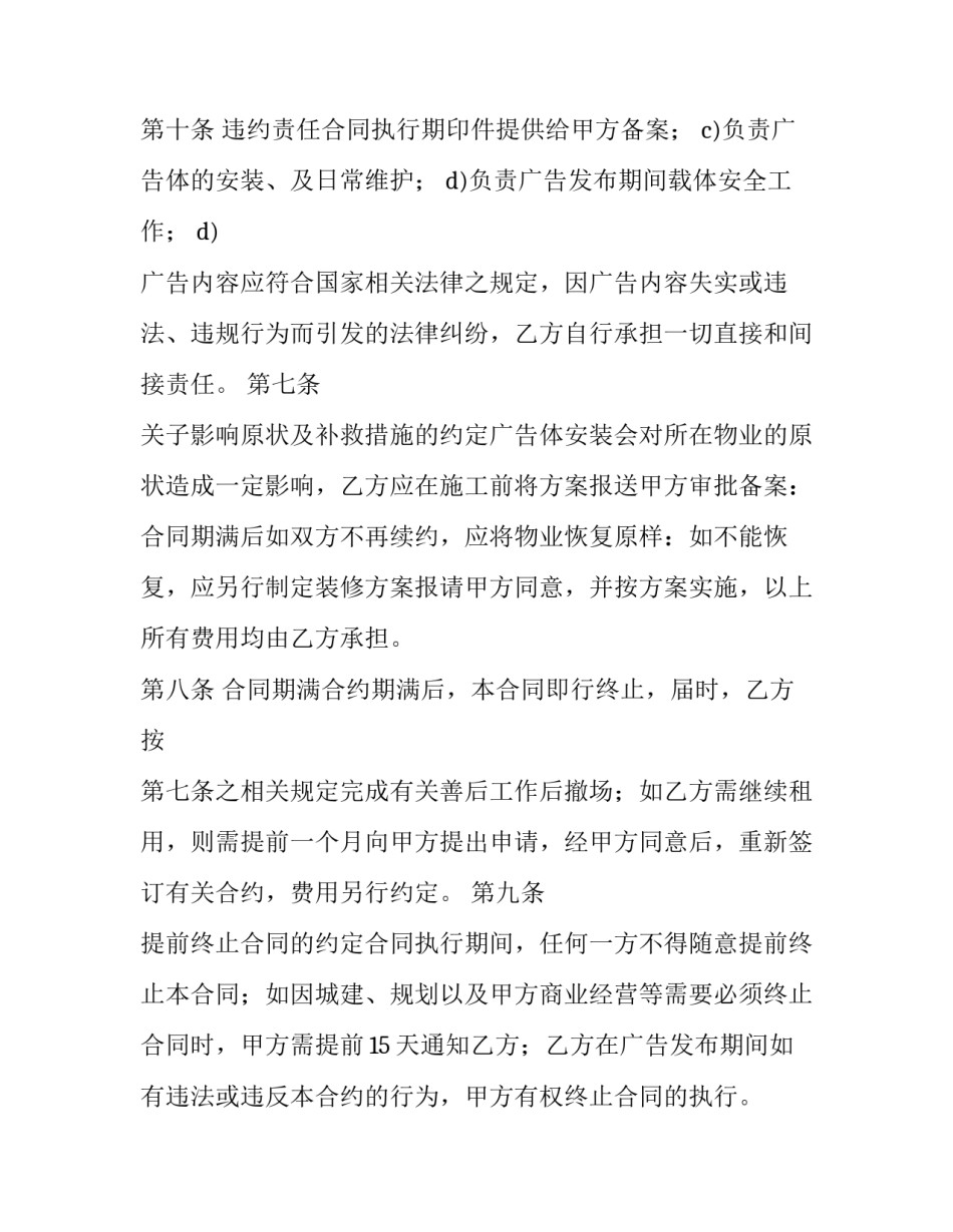 2023年广告位合同书(二十三篇)_第3页