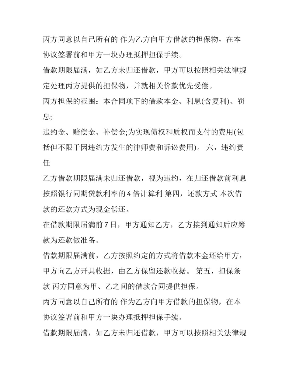 第三方抵押借款担保的合同模板_第2页
